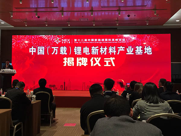 2018北京萬載鋰電新材料產業